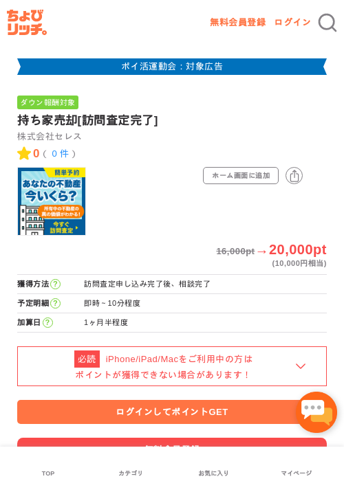 査定の過去最高画像（ちょびリッチ・2026年4月28日）