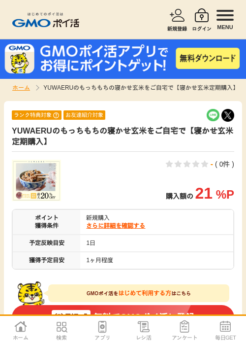 購入の過去最高画像（GMOポイ活・2026年4月6日）
