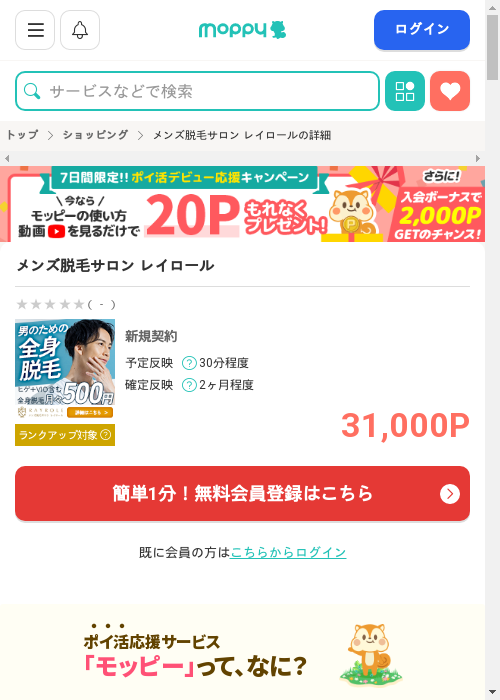ロールの過去最高画像（モッピー・2026年2月28日）
