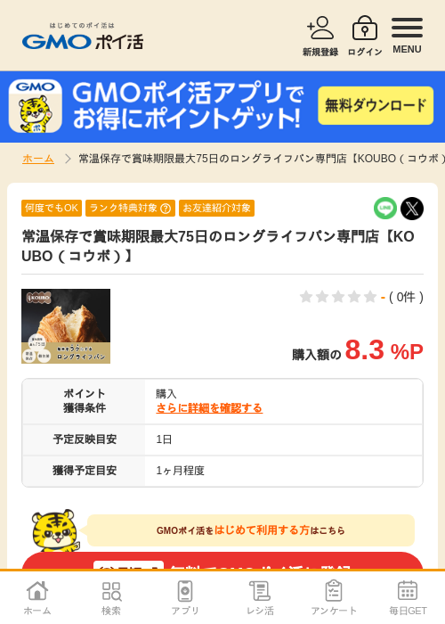 イブの過去最高画像（GMOポイ活・2026年4月6日）