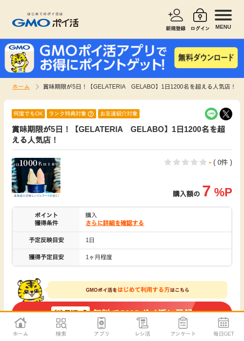 atの過去最高画像（GMOポイ活・2026年4月6日）