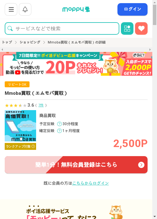 モッピー過去最高画像