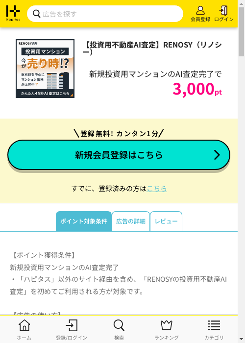 ハピタス過去最高画像