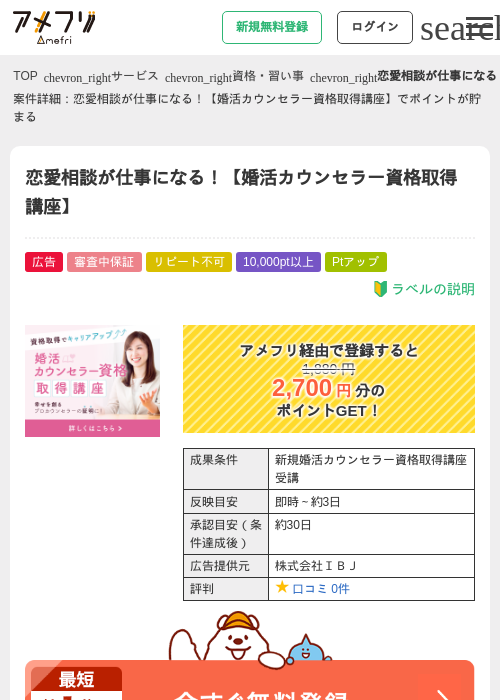 恋愛相談が仕事になる！【婚活カウンセラー資格取得講座】の過去最高画像（アメフリ・2026年4月28日）