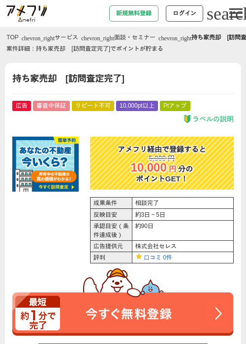 査定の過去最高画像（アメフリ・2026年4月28日）