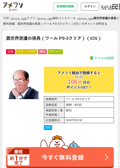 異世界派遣の係長（ワールド9-3クリア）（iOS）の過去最高画像（アメフリ・2026年5月2日）