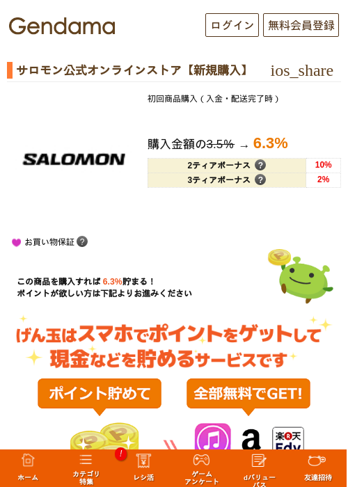 サロモン公式オンラインストア【新規購入】の過去最高画像（げん玉・2026年5月14日）