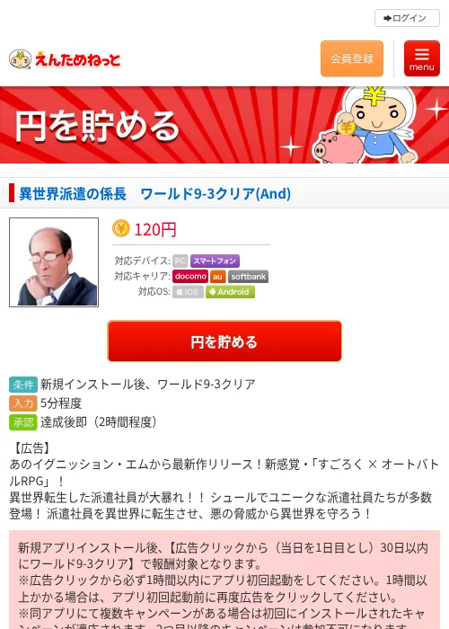 異世界派遣の係長　ワールド9-3クリア(And)の過去最高画像（えんためねっと・2026年6月8日）