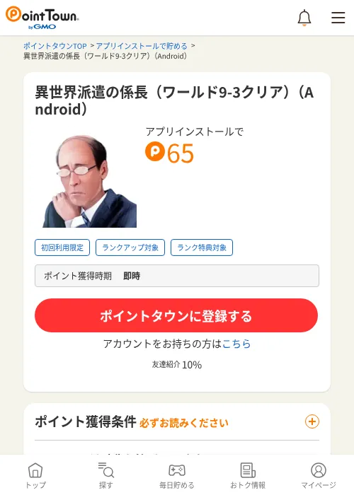 異世界派遣の係長（ワールド9-3クリア）（Android）の過去最高画像（ポイントタウン・2026年6月4日）