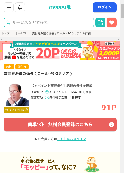 モッピー過去最高画像