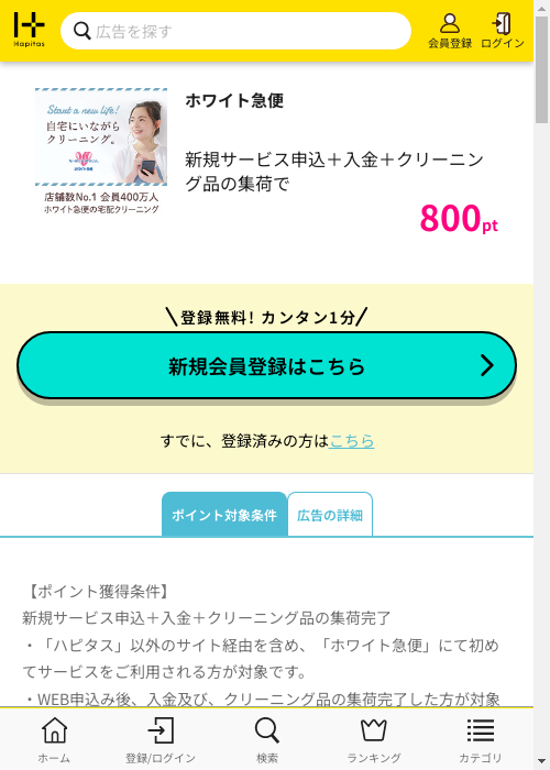 ハピタス過去最高画像