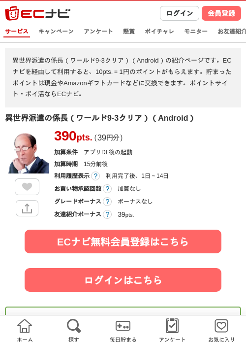ワールドの過去最高画像（ECナビ・2026年4月23日）