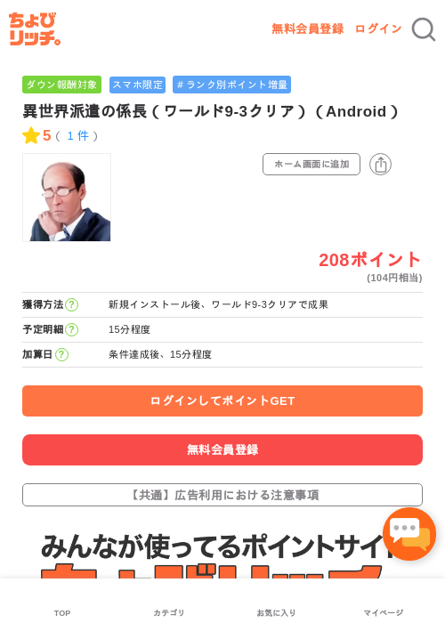 idの過去最高画像（ちょびリッチ・2026年5月3日）