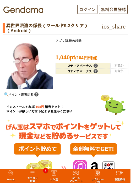 異世界派遣の係長(ワールド9-3クリア)(Android)の過去最高画像(げん玉・2026年5月23日)