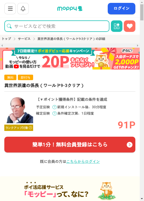 モッピー過去最高画像