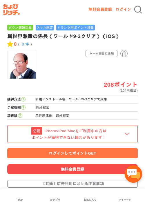 異世界派遣の係長（ワールド9-3クリア）（iOS）の過去最高画像（ちょびリッチ・2026年5月1日）