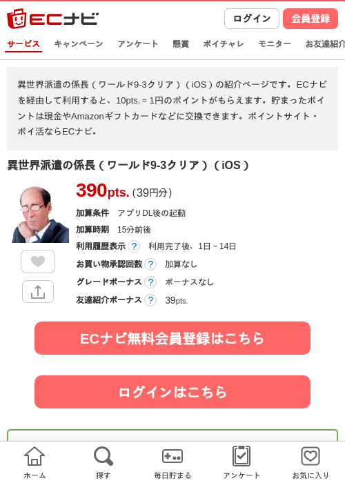 異世界の過去最高画像（ECナビ・2026年4月19日）