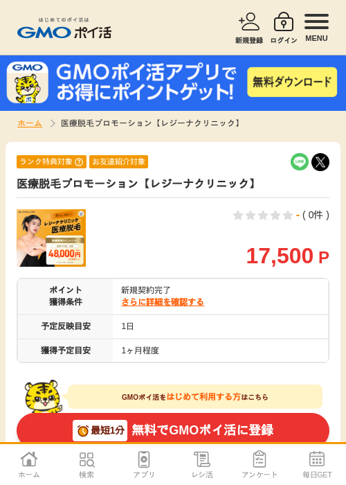 レジの過去最高画像（GMOポイ活・2026年4月5日）