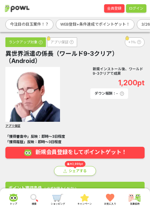 世界の過去最高画像（Powl・2026年3月24日）