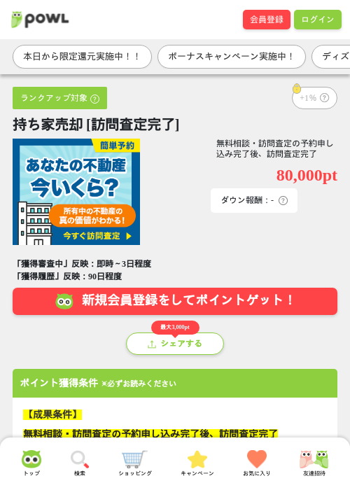 持ち家売却の過去最高画像（Powl・2026年3月27日）