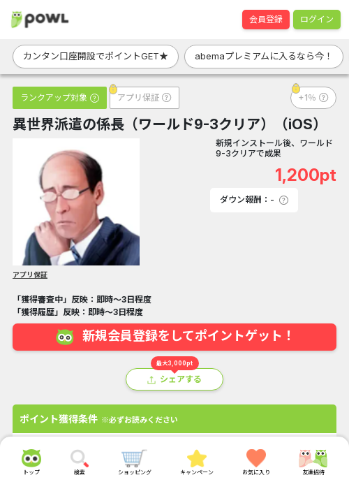 iosの過去最高画像（Powl・2026年3月18日）