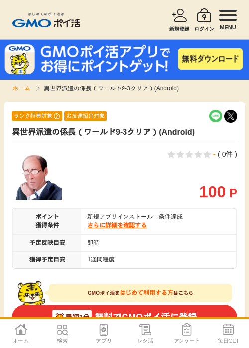 世界の過去最高画像（GMOポイ活・2026年4月10日）