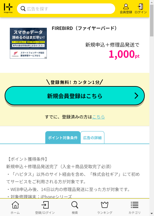 ハピタス過去最高画像