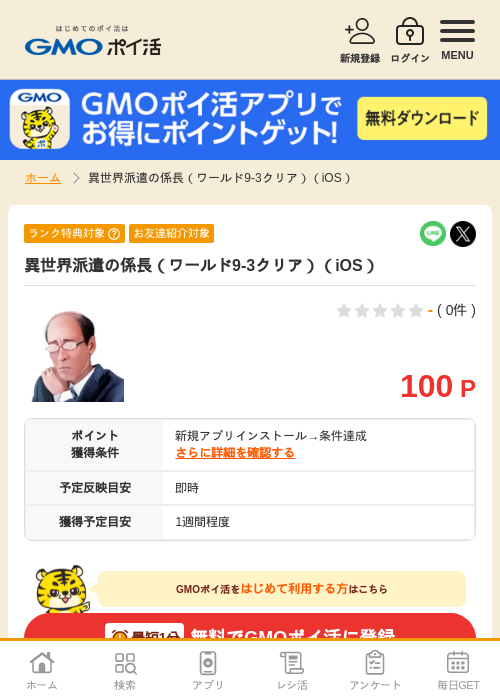 世界の過去最高画像（GMOポイ活・2026年4月8日）