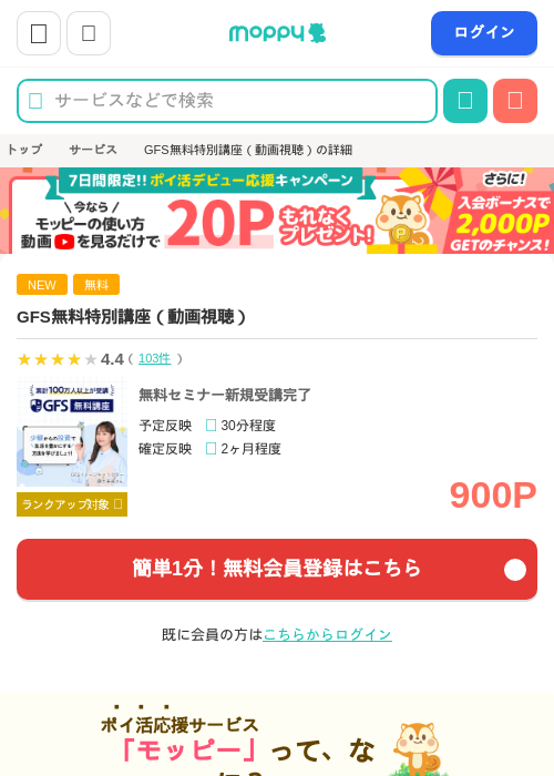 講座の過去最高画像（モッピー・2026年3月26日）