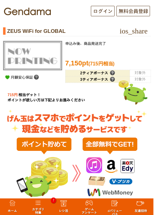 ZEUS WiFi for GLOBALの過去最高画像（げん玉・2026年5月13日）