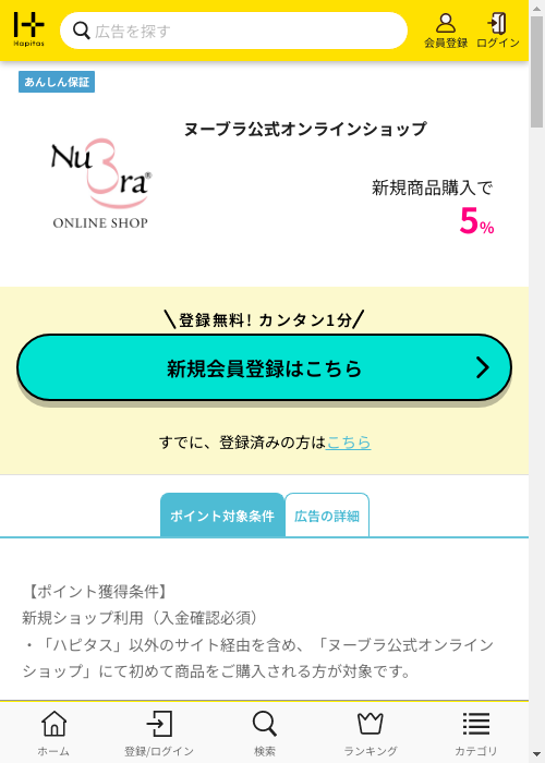ハピタス過去最高画像