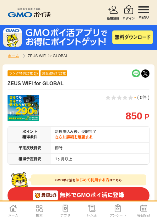 ZEUSの過去最高画像（GMOポイ活・2026年4月6日）