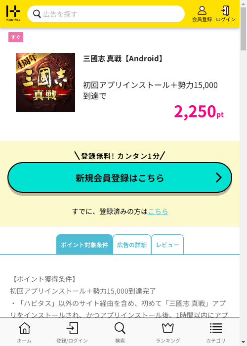 ハピタス過去最高画像