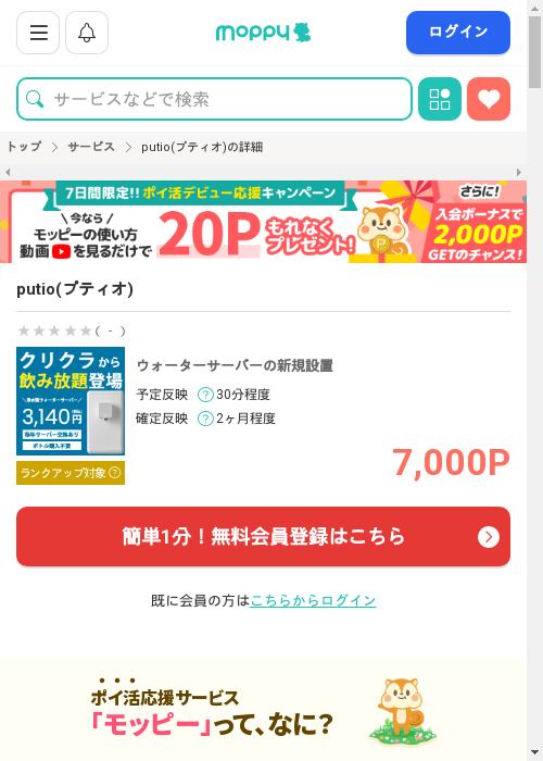 モッピー過去最高画像