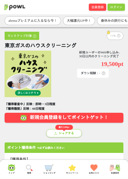 東京ガスの過去最高画像（Powl・2026年3月26日）