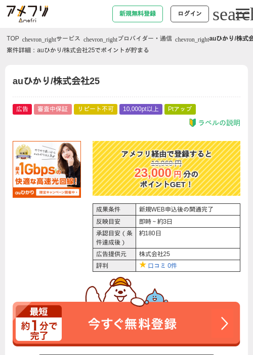 auひかりの過去最高画像（アメフリ・2026年4月28日）