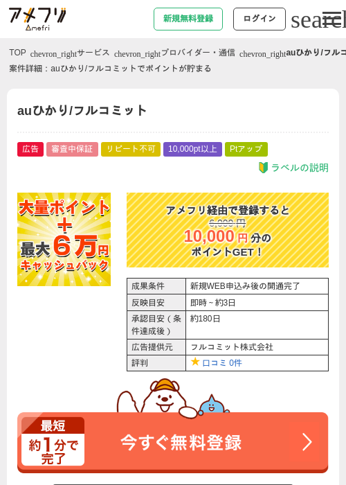 auひかり/フルコミットの過去最高画像（アメフリ・2026年4月28日）