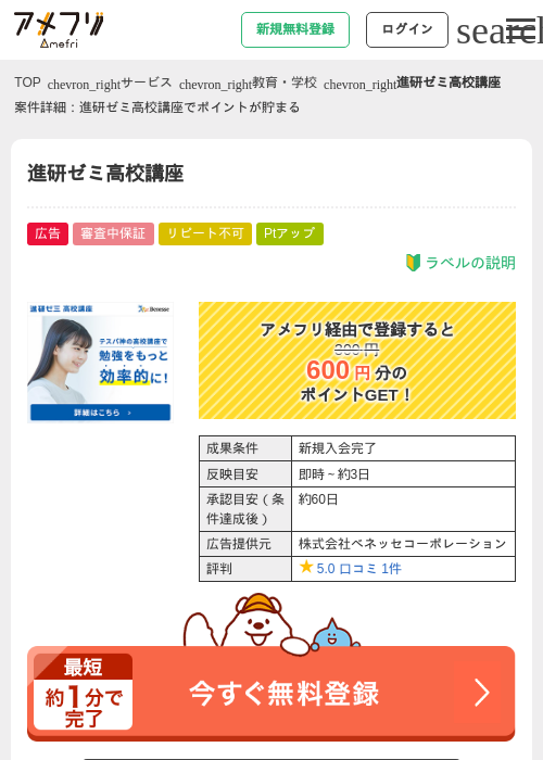 進研ゼミ高校講座の掲載記録画像（アメフリ・2026年4月28日）