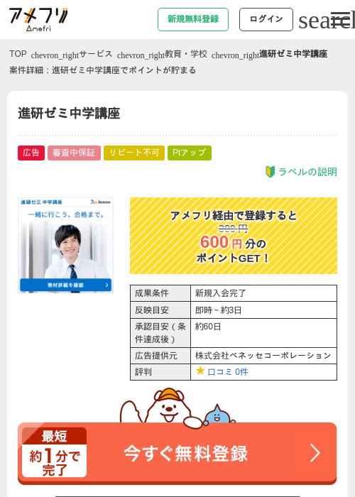 進研ゼミ中学講座の掲載記録画像（アメフリ・2026年5月2日）
