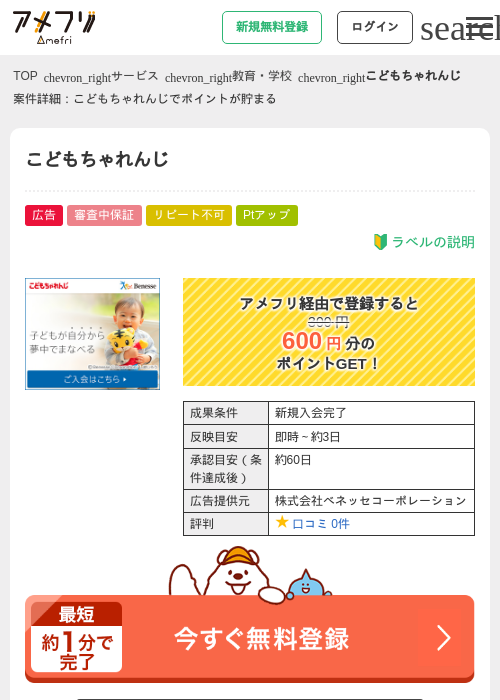 こどもちゃれんじの掲載記録画像（アメフリ・2026年5月3日）