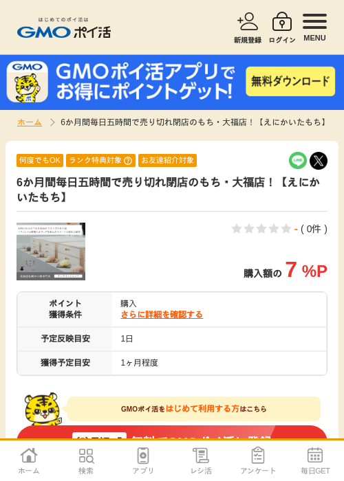 毎日の過去最高画像（GMOポイ活・2026年4月8日）
