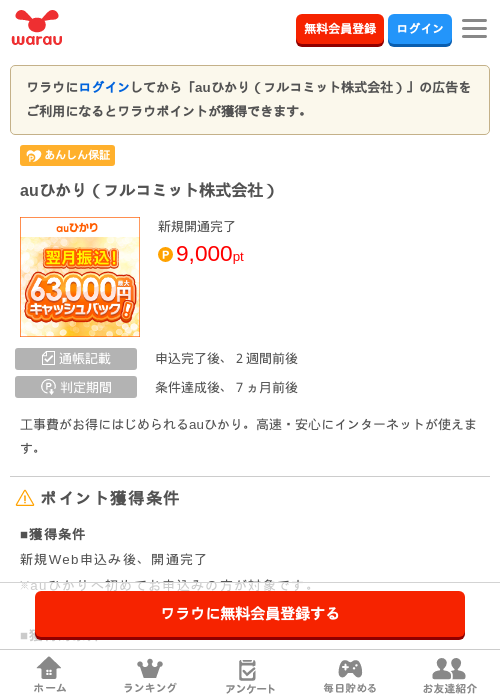 かりの過去最高画像（ワラウ・2026年4月4日）