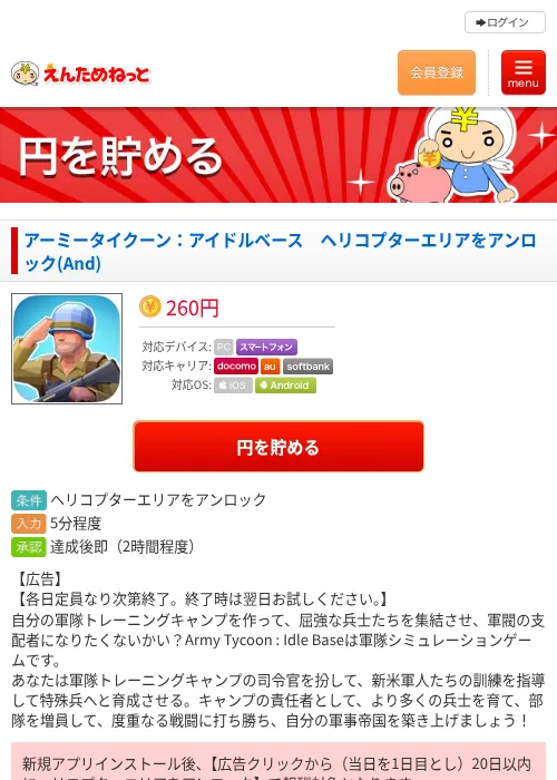 アーミータイクーン：アイドルベース　ヘリコプターエリアをアンロック(And)の過去最高画像（えんためねっと・2026年6月8日）