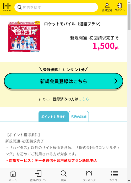 ハピタス過去最高画像