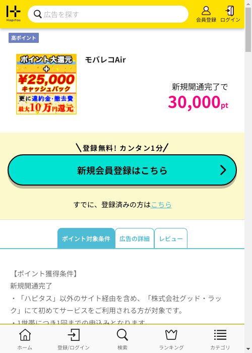 ハピタス過去最高画像