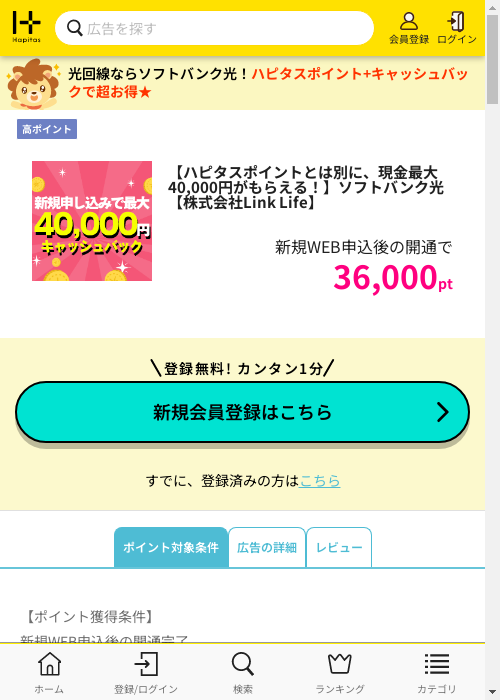 ハピタス過去最高画像