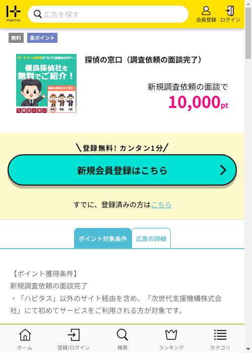 ハピタス過去最高画像