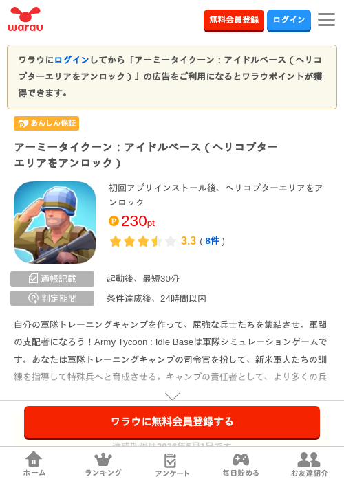 アーミータイクの過去最高画像（ワラウ・2026年4月12日）