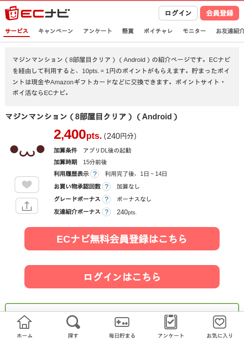 マジンマンションの過去最高画像（ECナビ・2026年4月24日）
