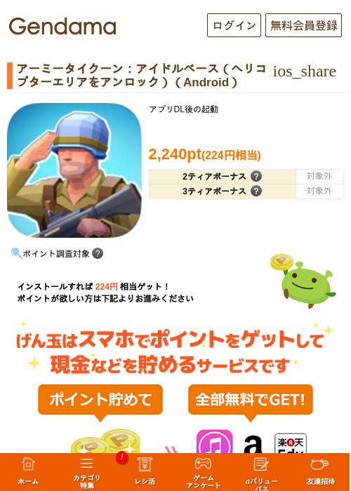 アーミータイクーン：アイドルベース（ヘリコプターエリアをアンロック）（Android）の過去最高画像（げん玉・2026年5月23日）